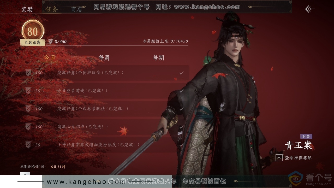 YYS30468燕云十六声账号详情图18