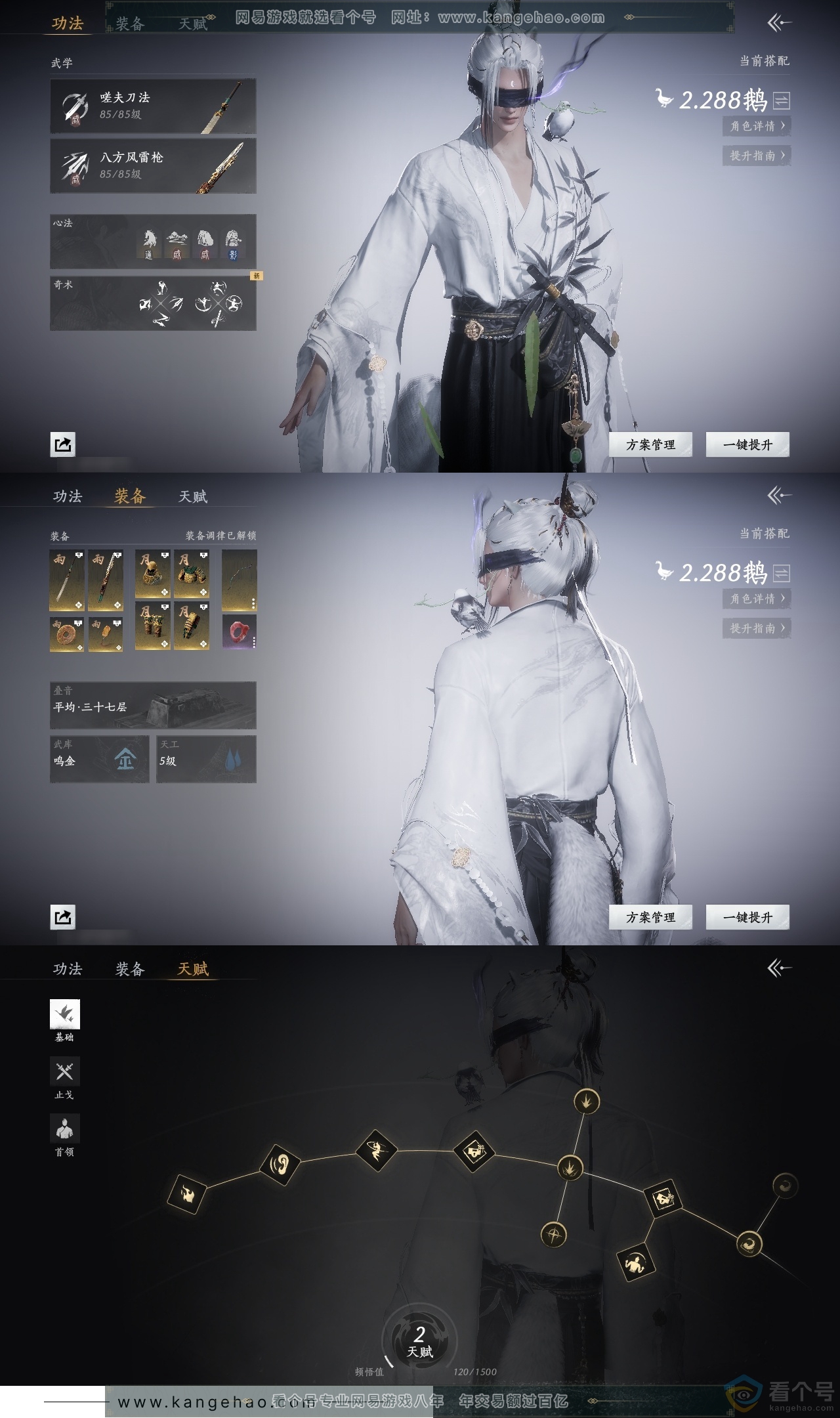 YYS30468燕云十六声账号详情图17
