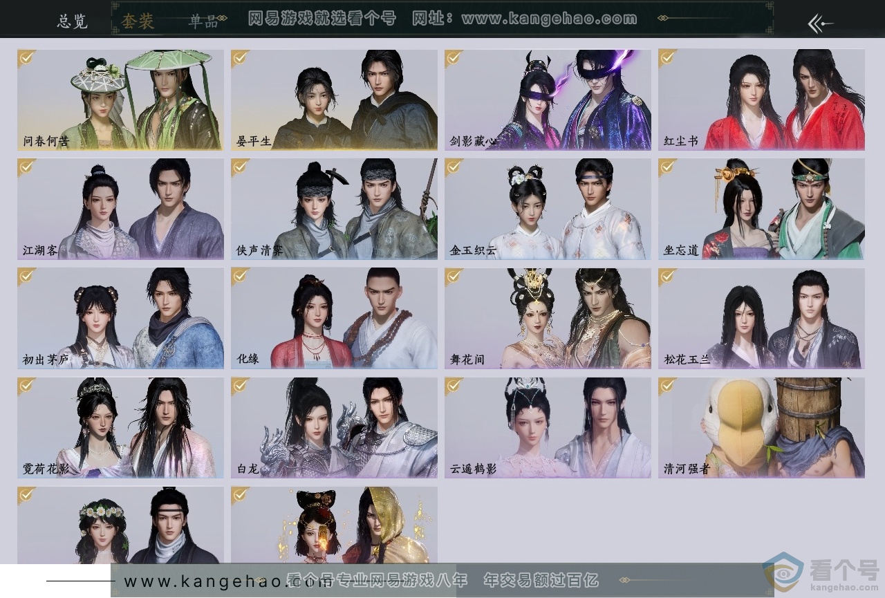YYS30469燕云十六声账号详情图2