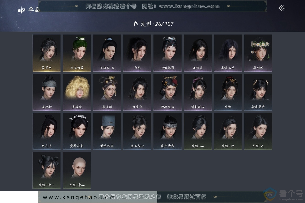 YYS30469燕云十六声账号详情图9