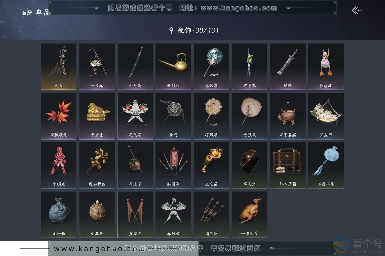 YYS30469燕云十六声账号详情图7