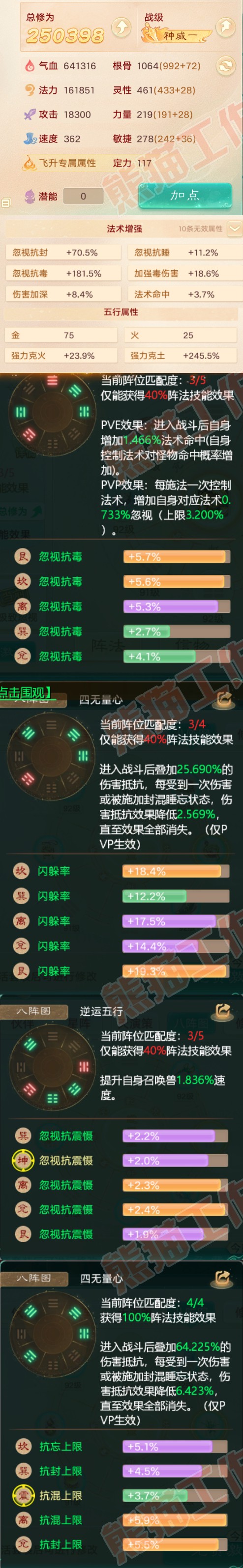 16218大话西游账号详情图2
