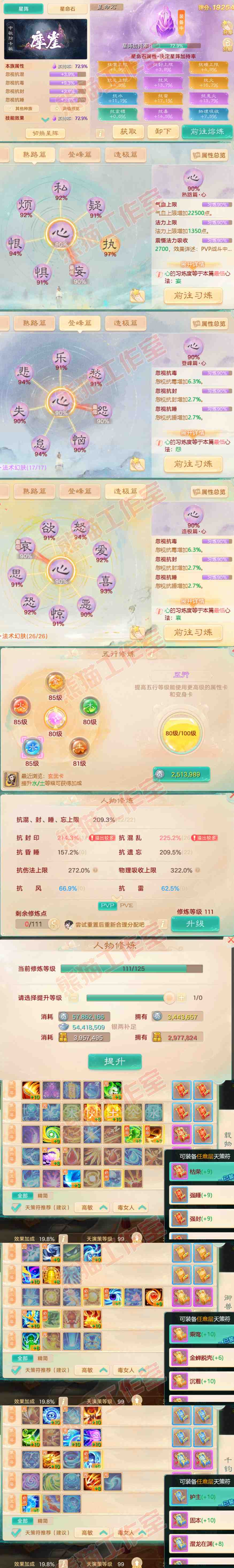 16218大话西游账号详情图3
