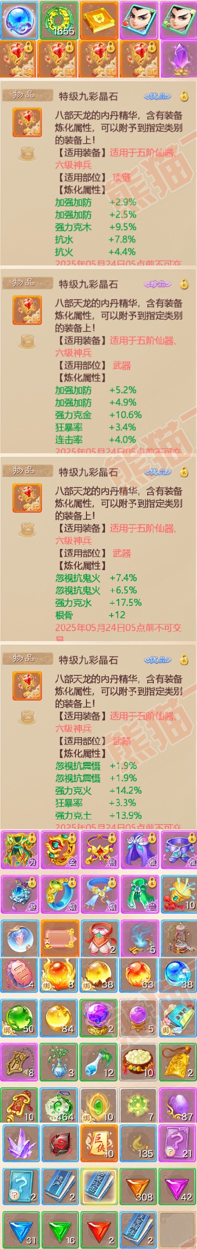 16218大话西游账号详情图7