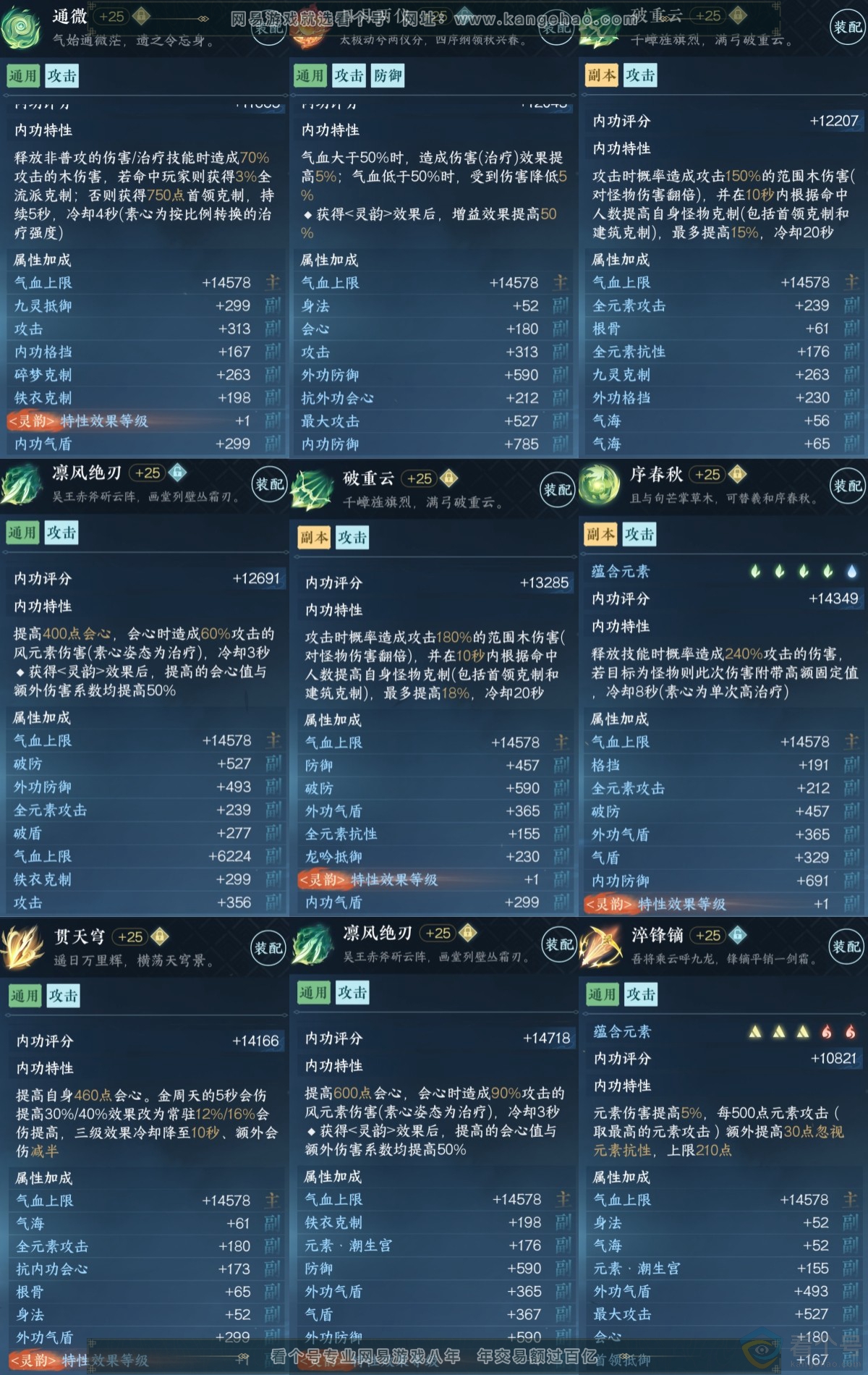 NSH310655逆水寒手游账号详情图5