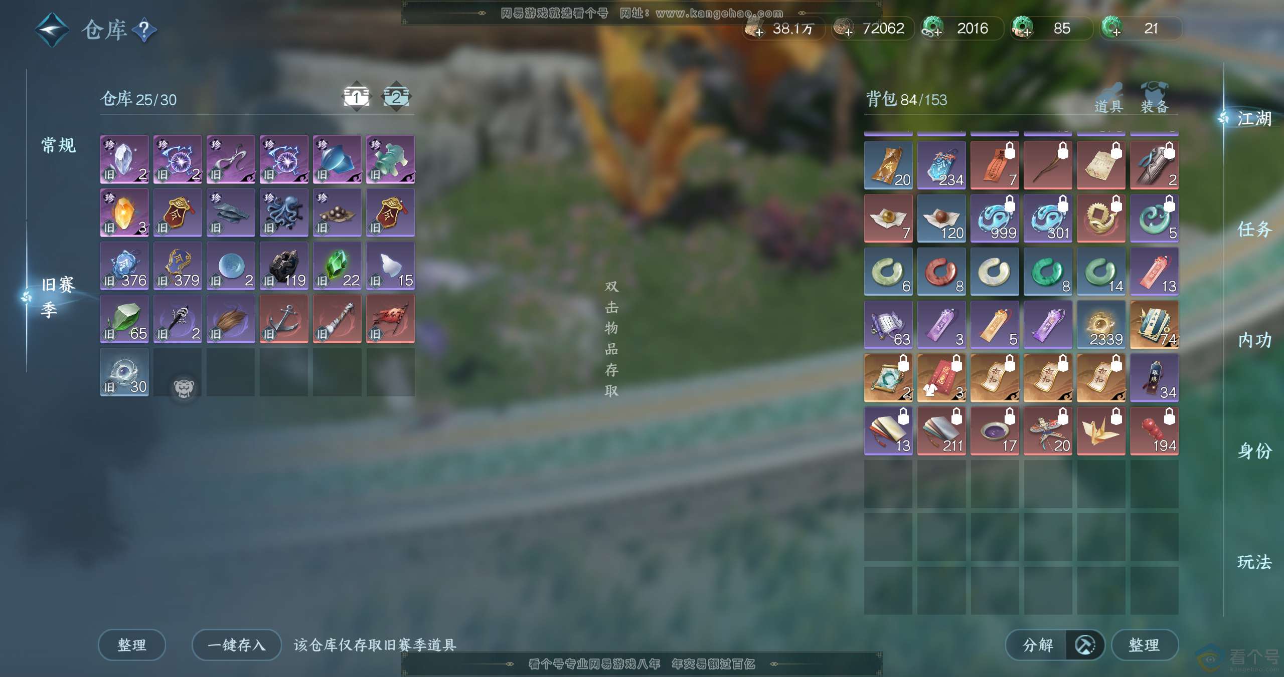 NSH310655逆水寒手游账号详情图11