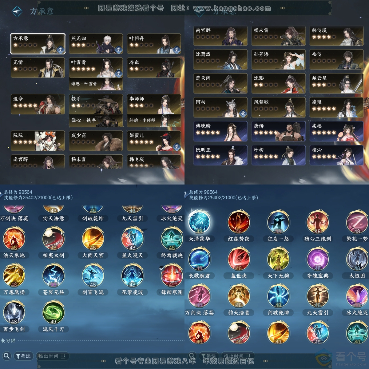 NSH310655逆水寒手游账号详情图6