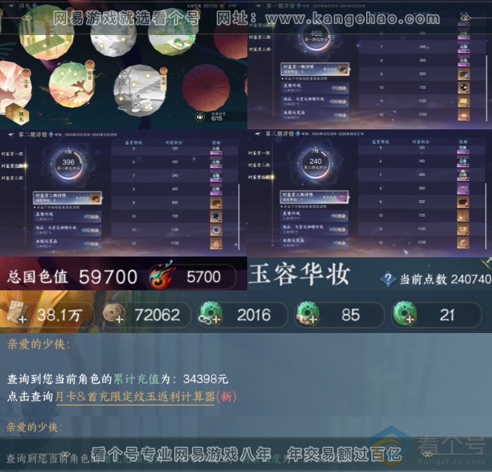 NSH310655逆水寒手游账号详情图4