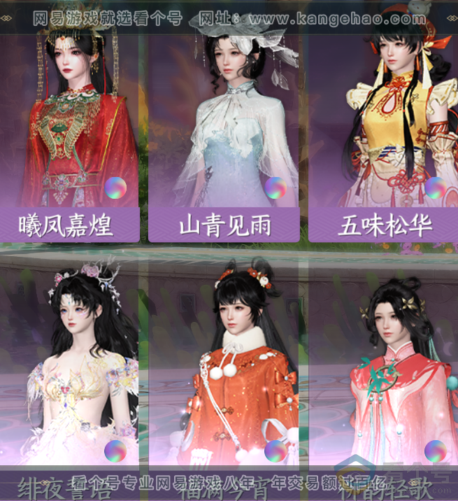 NSH310655逆水寒手游账号详情图13