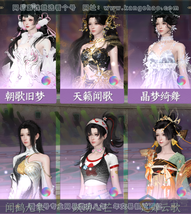 NSH310655逆水寒手游账号详情图15