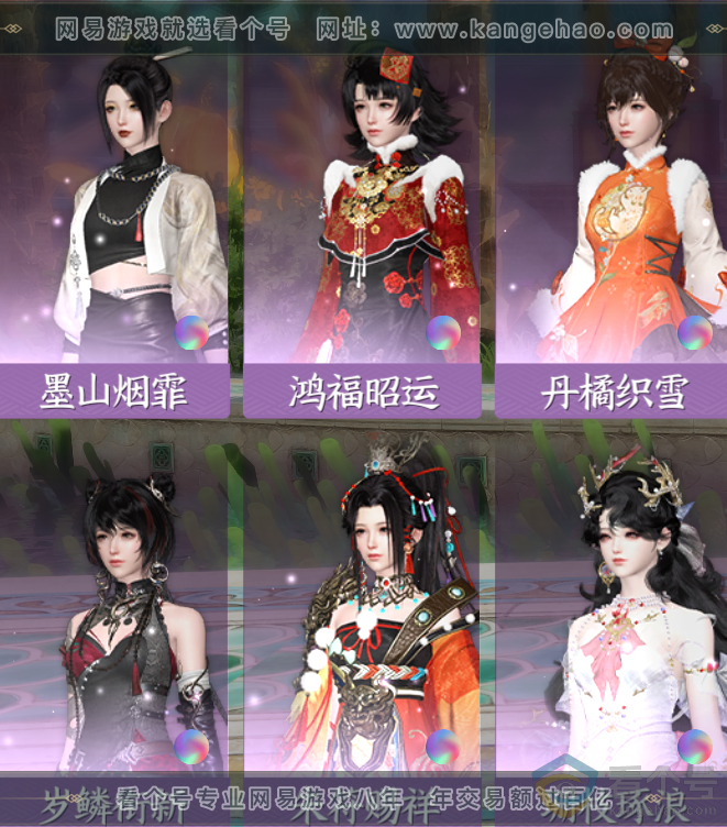 NSH310655逆水寒手游账号详情图14