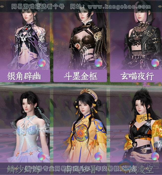 NSH310655逆水寒手游账号详情图22