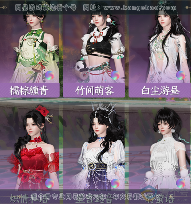 NSH310655逆水寒手游账号详情图24