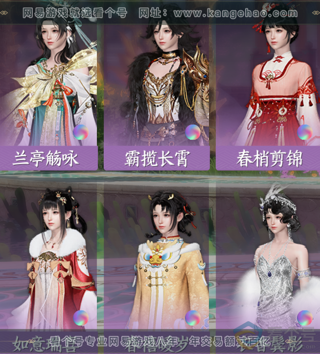 NSH310655逆水寒手游账号详情图28