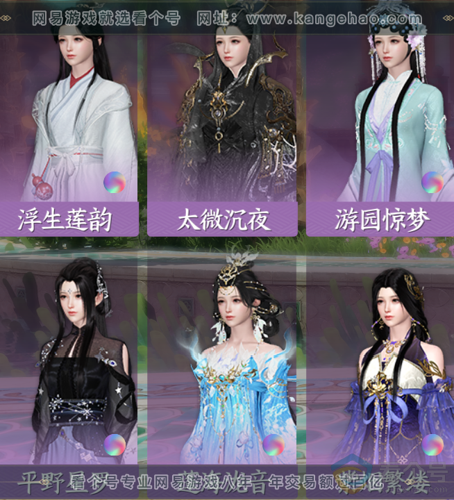 NSH310655逆水寒手游账号详情图27