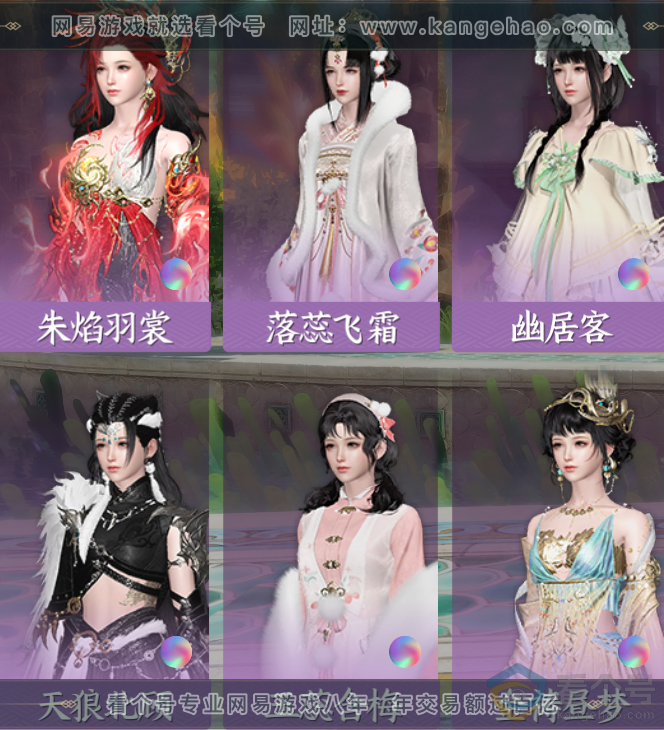 NSH310655逆水寒手游账号详情图30