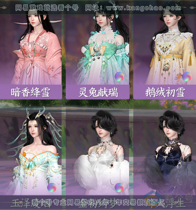 NSH310655逆水寒手游账号详情图31