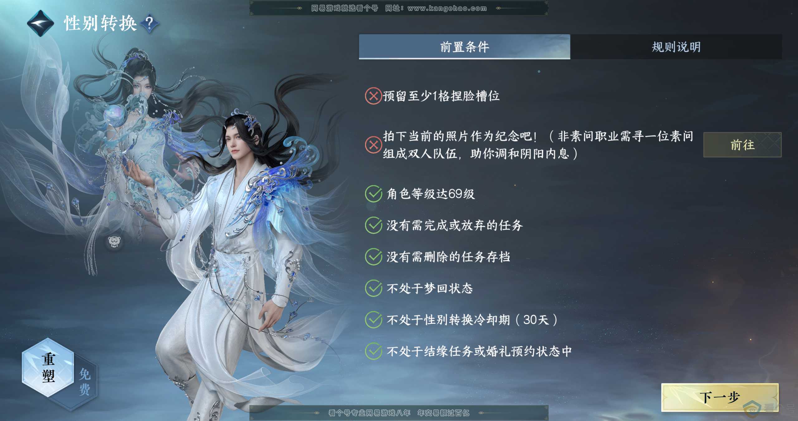 NSH310655逆水寒手游账号详情图37