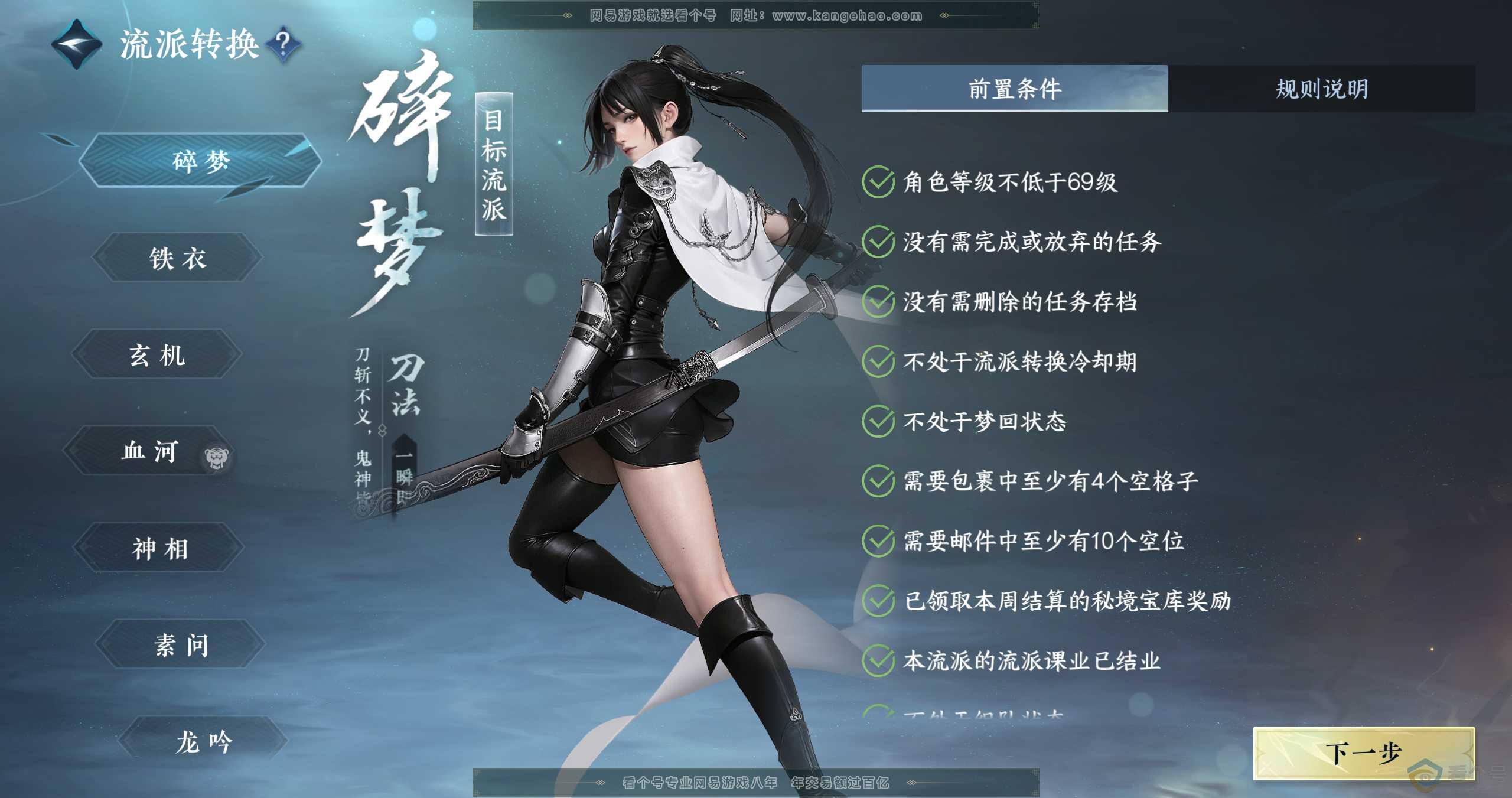 NSH310655逆水寒手游账号详情图35