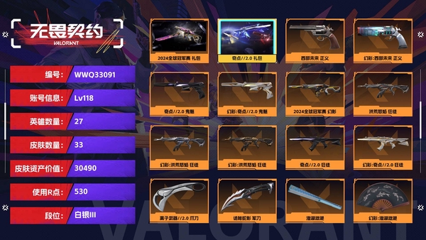无畏契约账号QQ【等级】118【段位】白银III【皮肤资产价值】30490【使用R点】530【英雄数量】27【皮肤数量】33【卡面数量】60【喷漆数量】47【挂饰数量】45【套装】2024全球冠军赛 礼包，奇点...