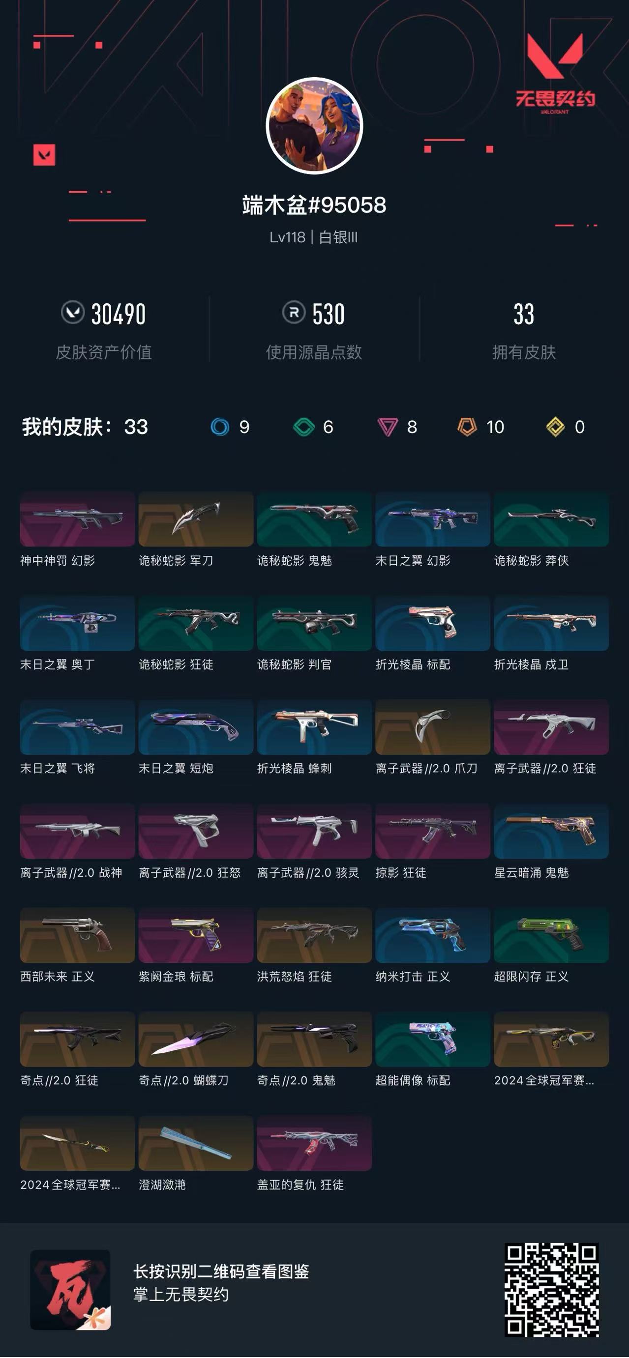 WWQ33091无畏契约账号详情图6