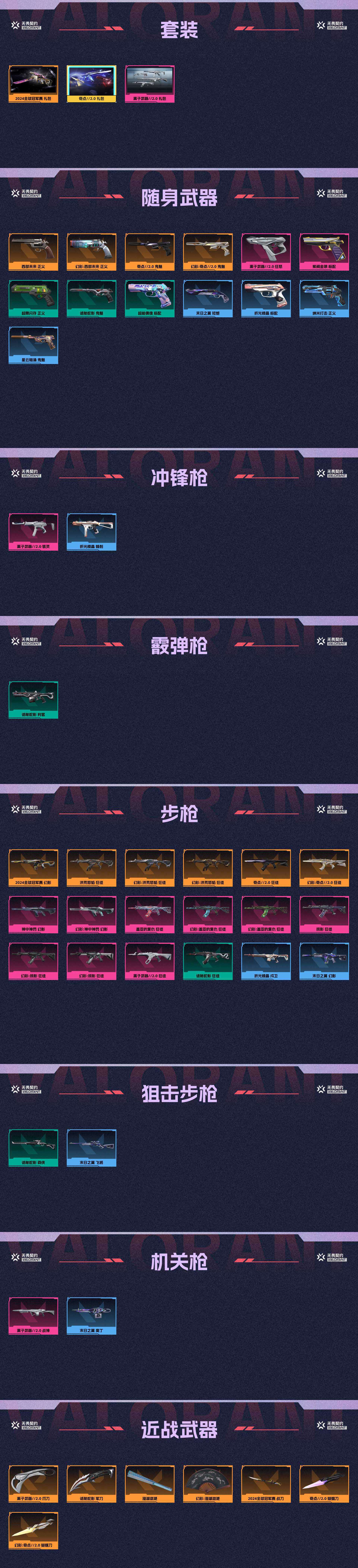 WWQ33091无畏契约账号详情图2