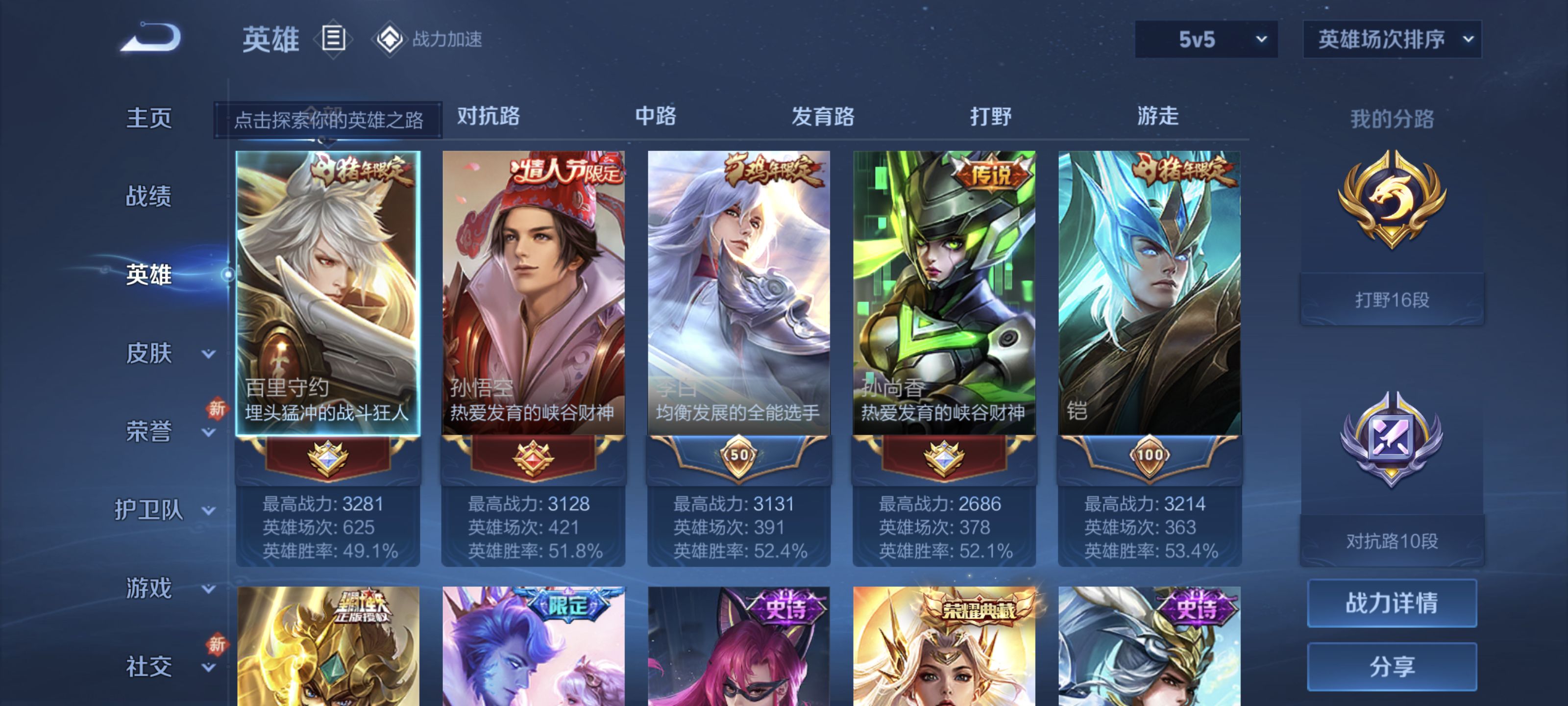 WZ398634王者荣耀账号详情图8