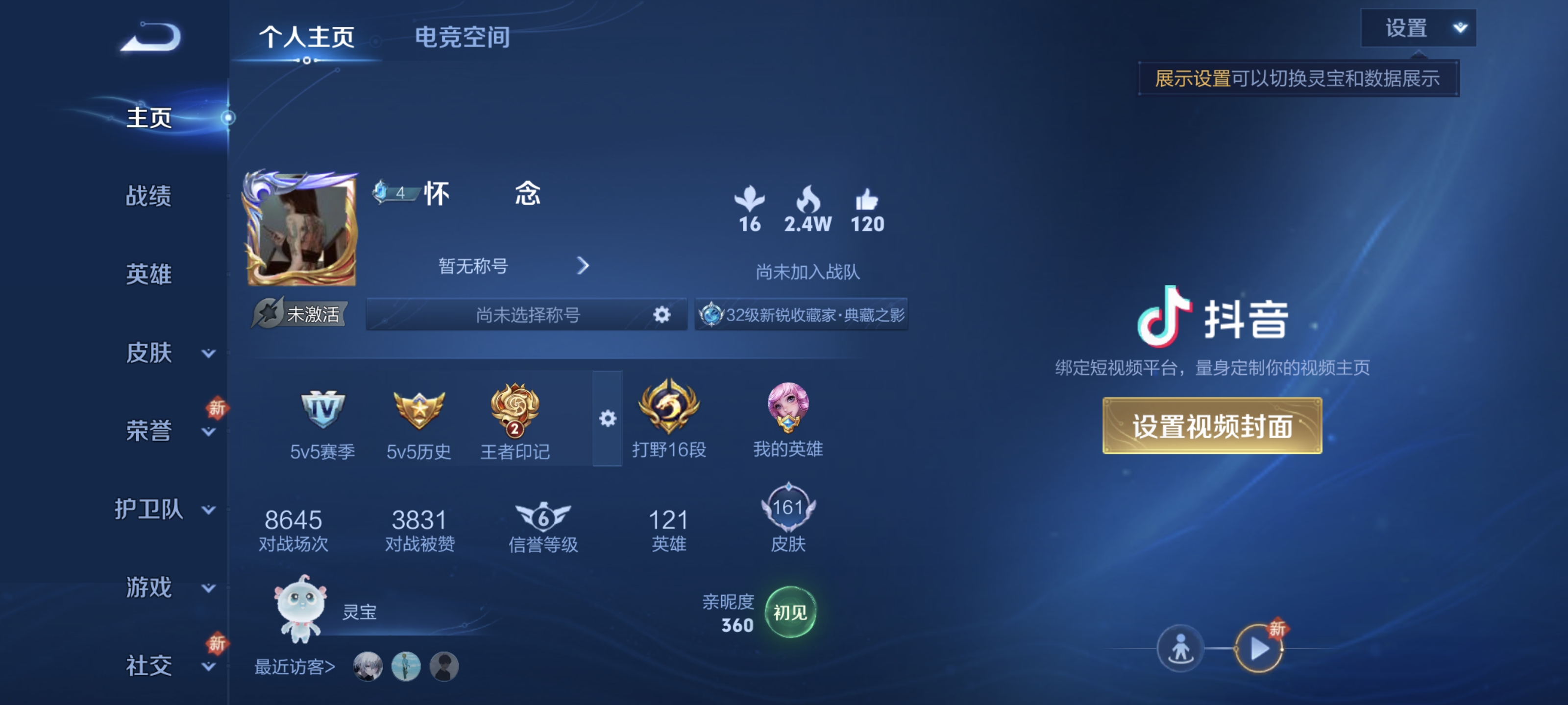 WZ398634王者荣耀账号详情图6