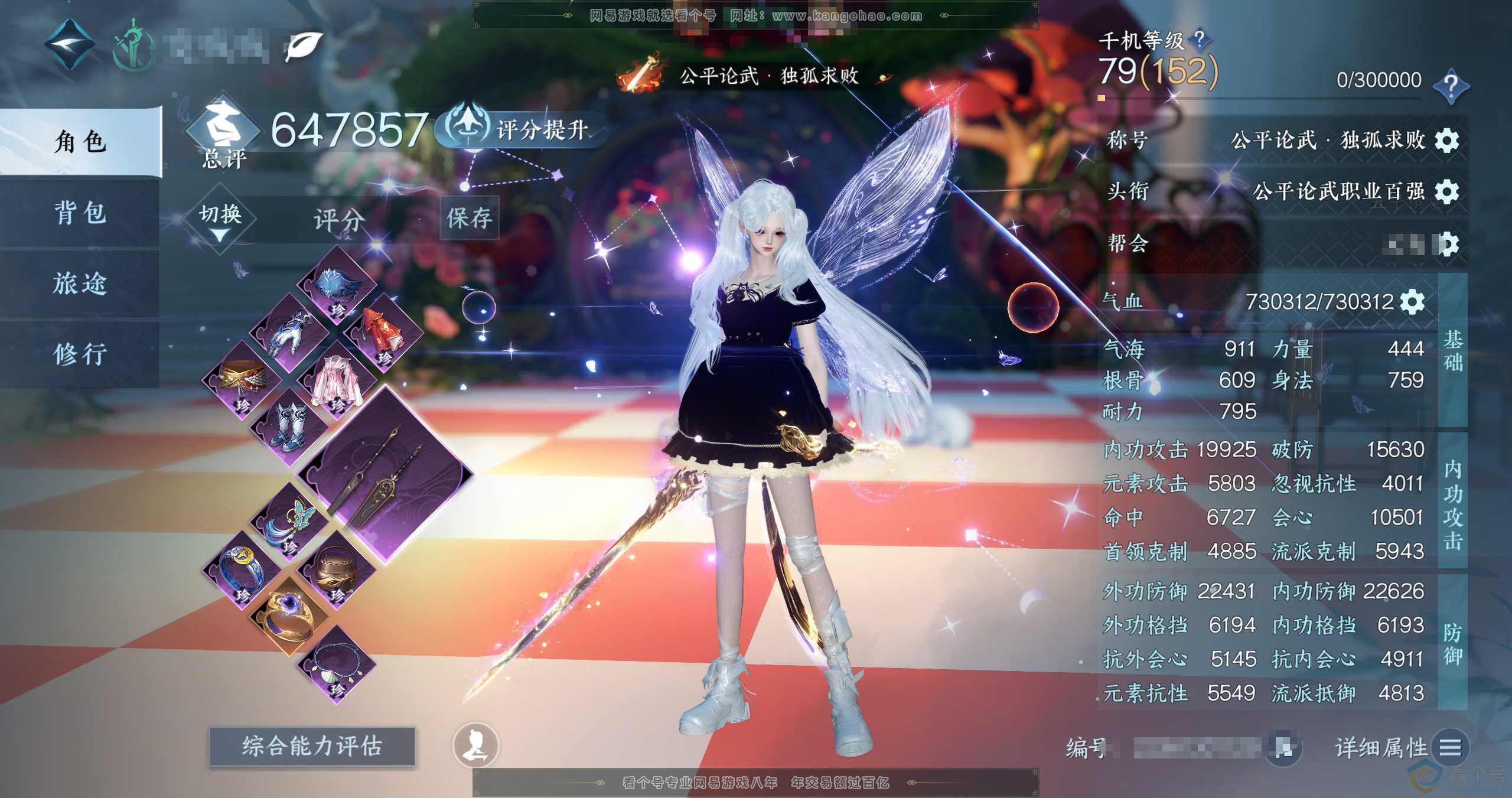 NSH310660逆水寒手游账号详情图2