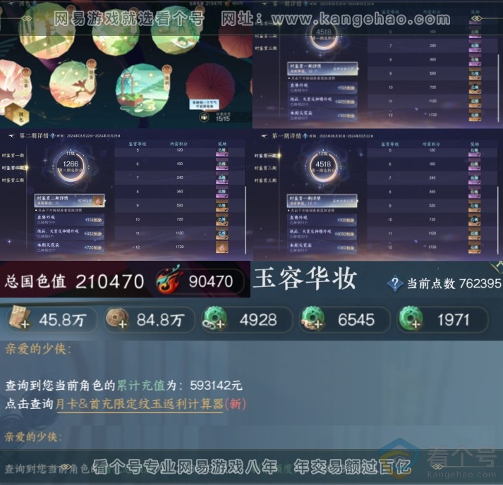 NSH310660逆水寒手游账号详情图6