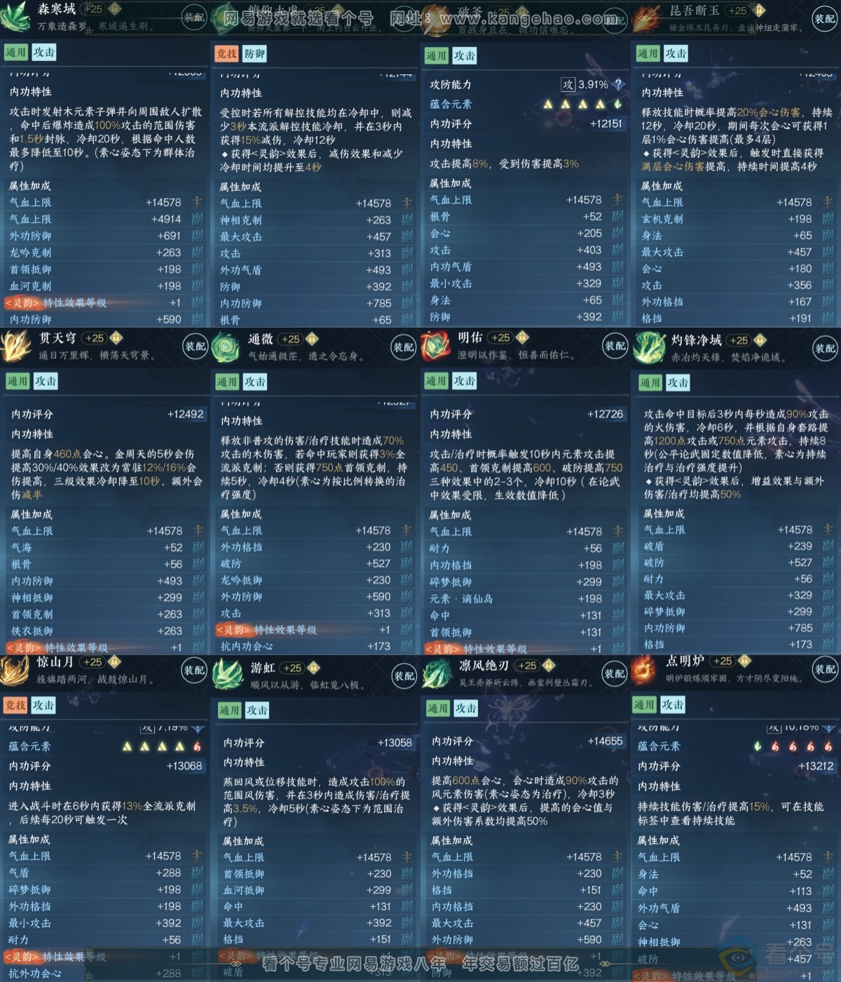 NSH310660逆水寒手游账号详情图7