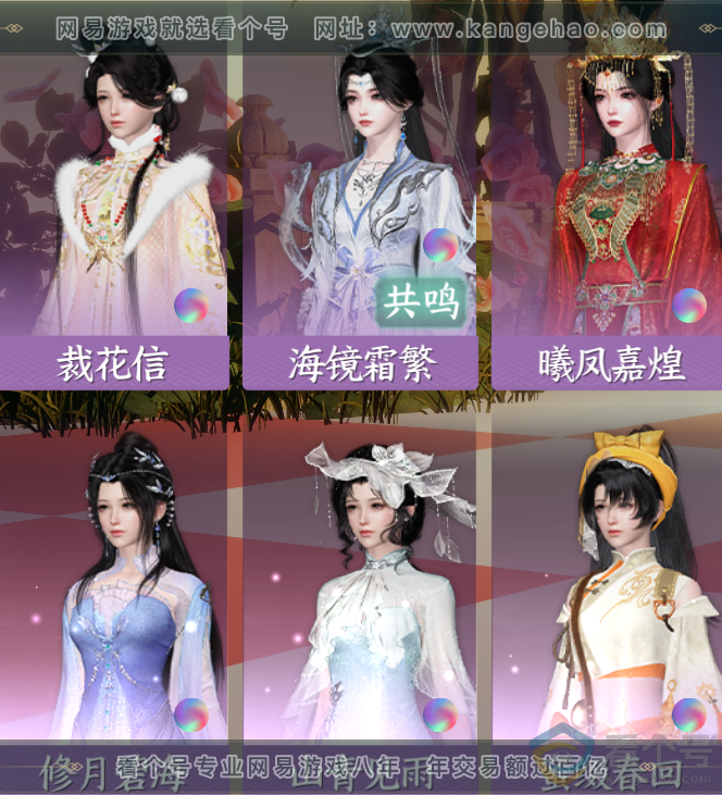 NSH310660逆水寒手游账号详情图17