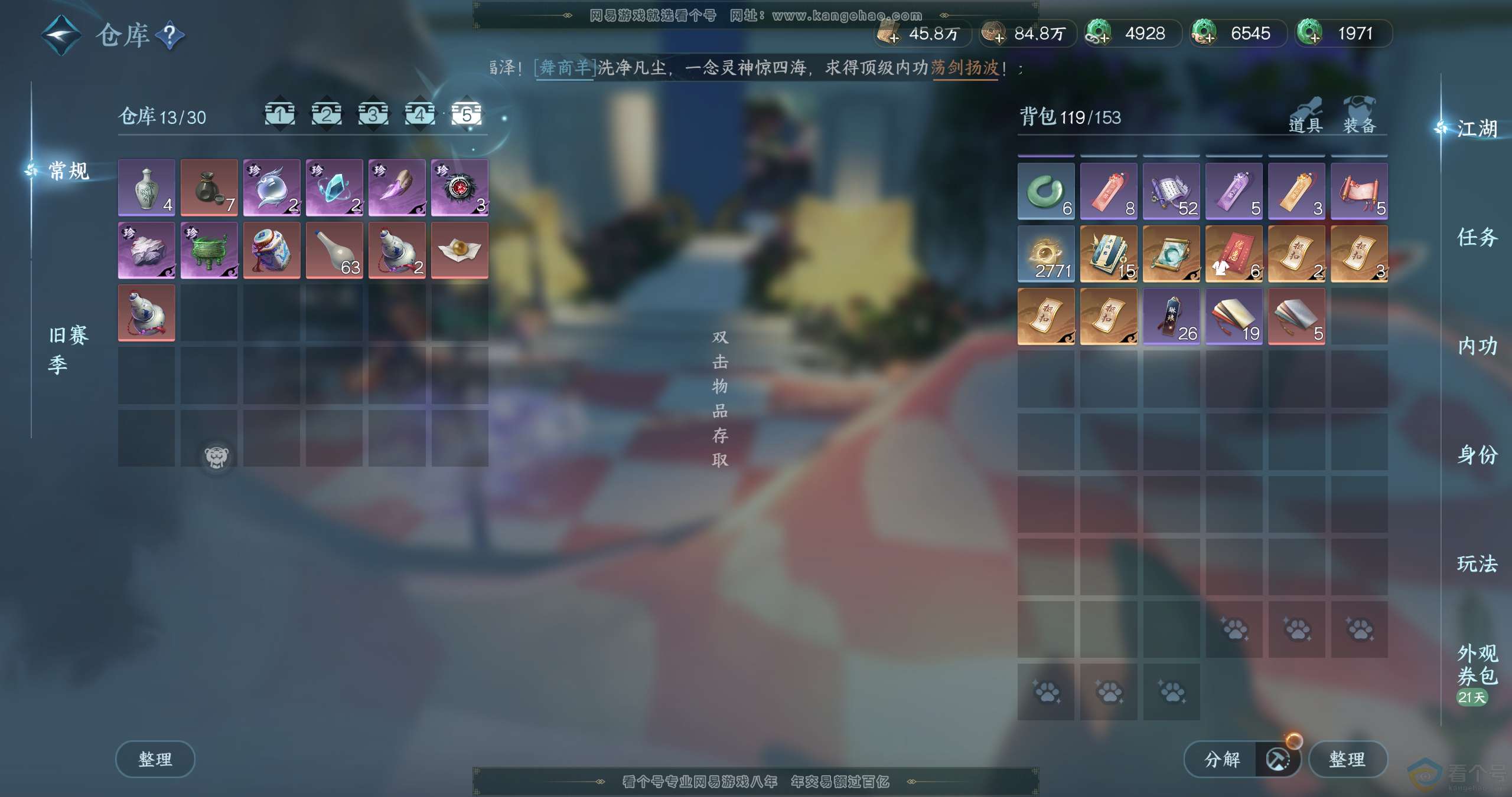 NSH310660逆水寒手游账号详情图14
