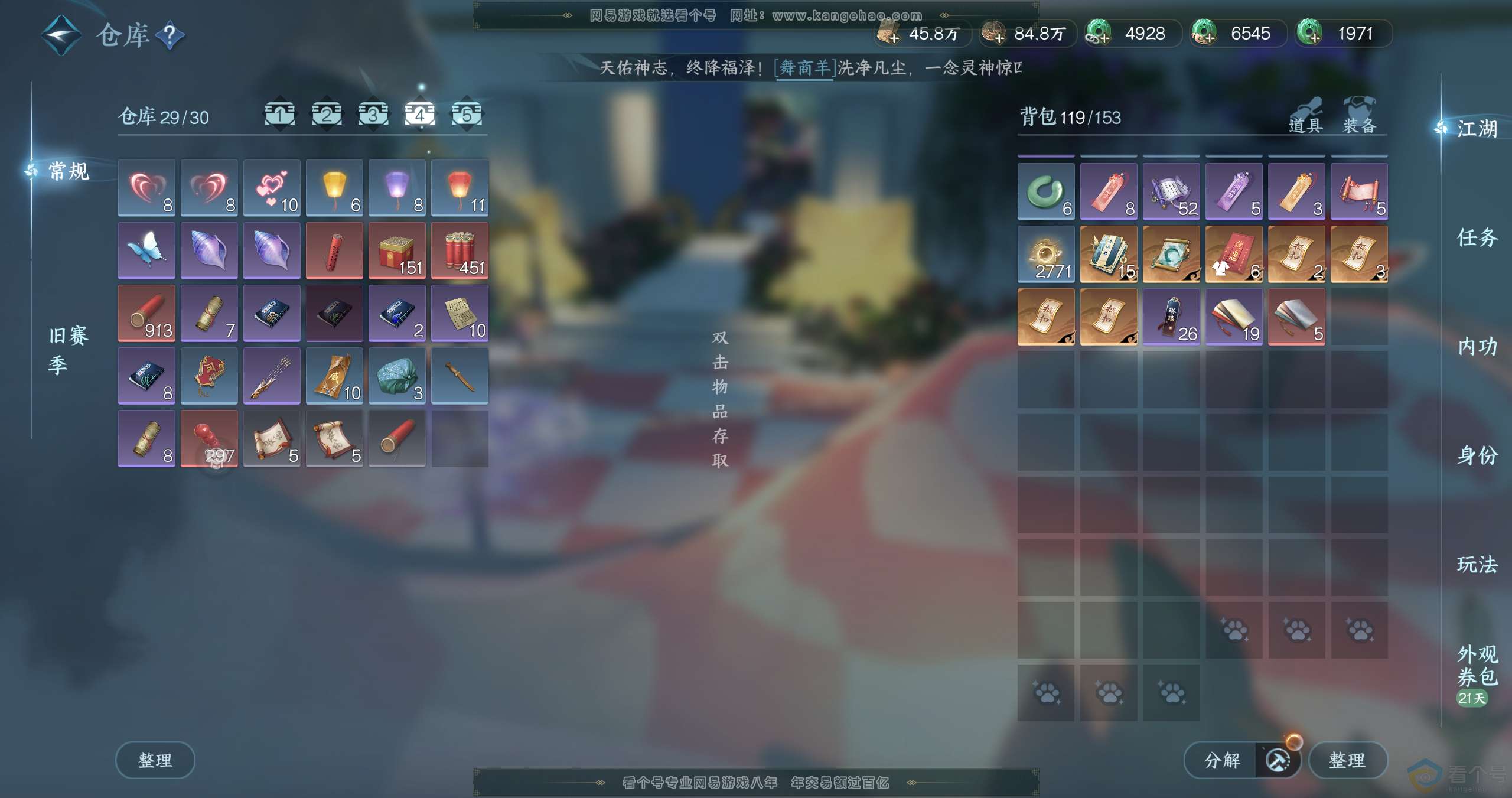 NSH310660逆水寒手游账号详情图13