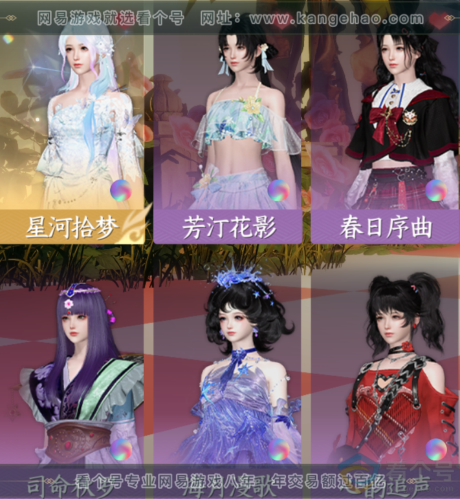 NSH310660逆水寒手游账号详情图16