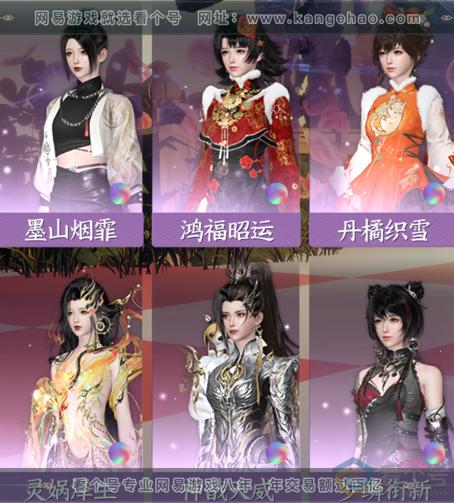 NSH310660逆水寒手游账号详情图19