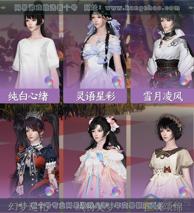 NSH310660逆水寒手游账号详情图23