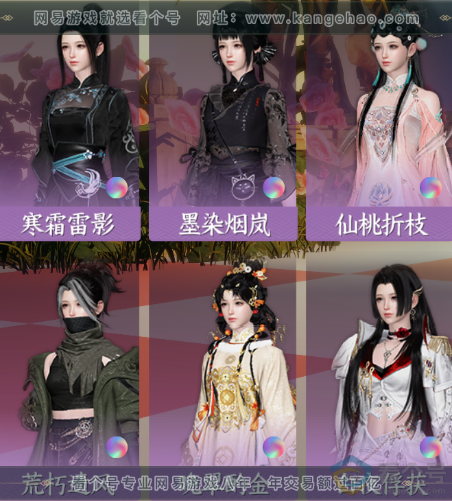 NSH310660逆水寒手游账号详情图24