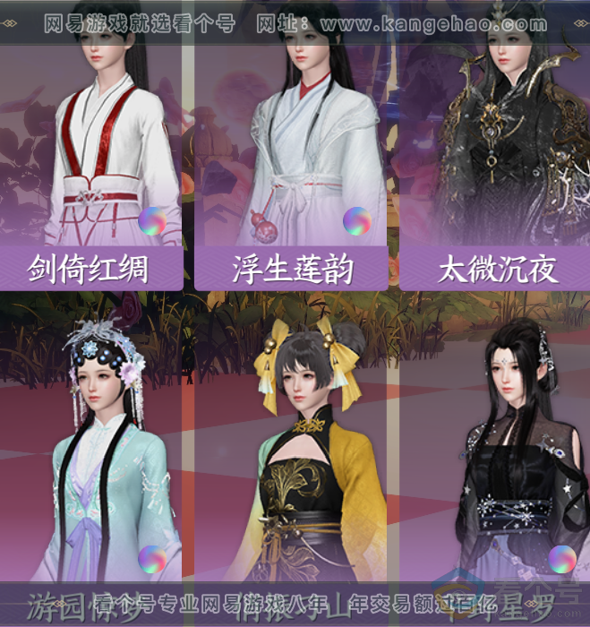 NSH310660逆水寒手游账号详情图35