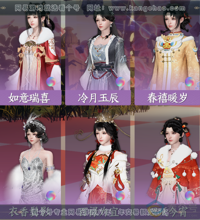 NSH310660逆水寒手游账号详情图37