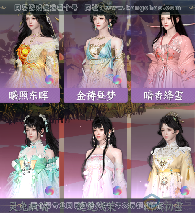 NSH310660逆水寒手游账号详情图40