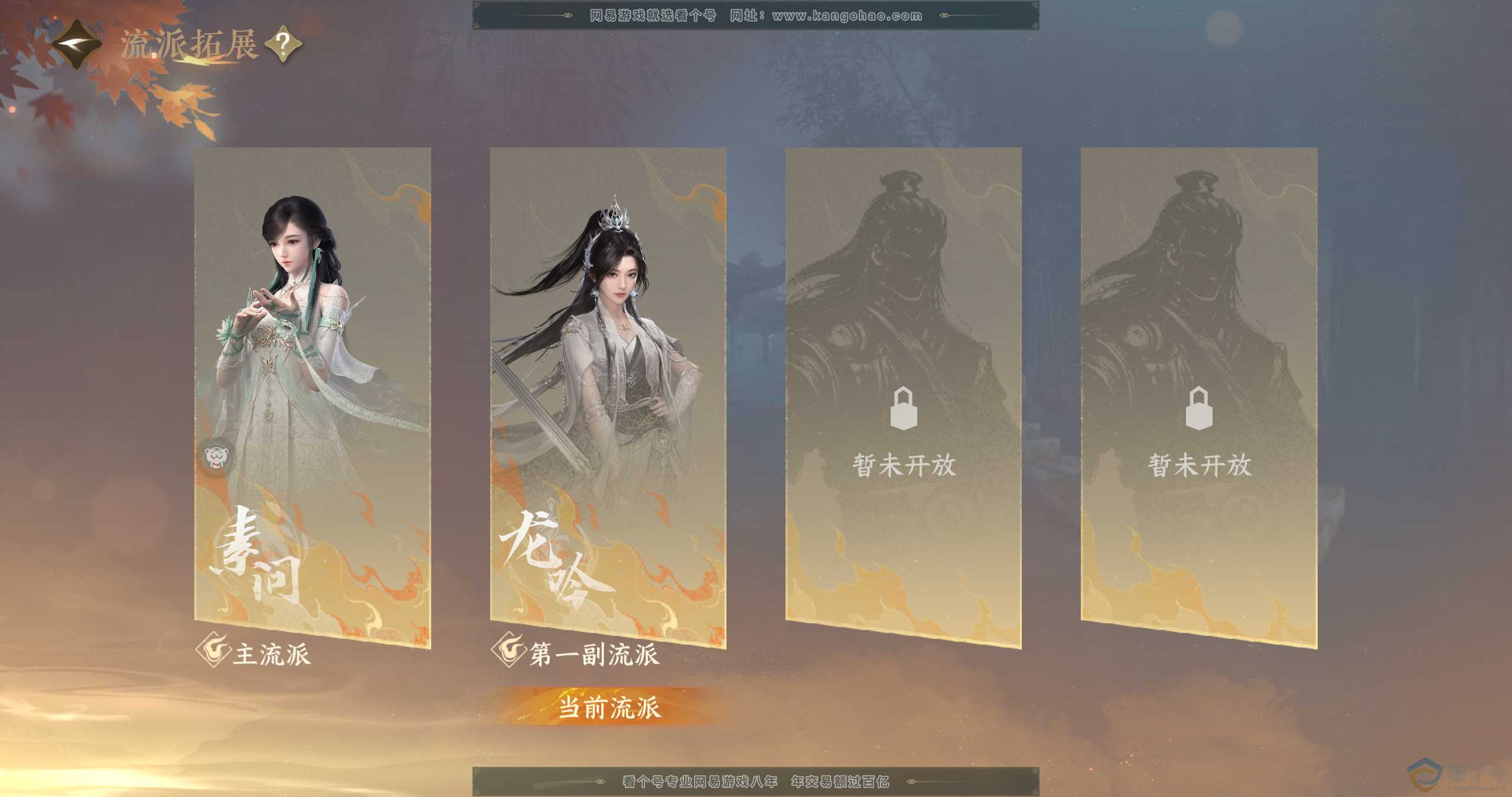 NSH310660逆水寒手游账号详情图48