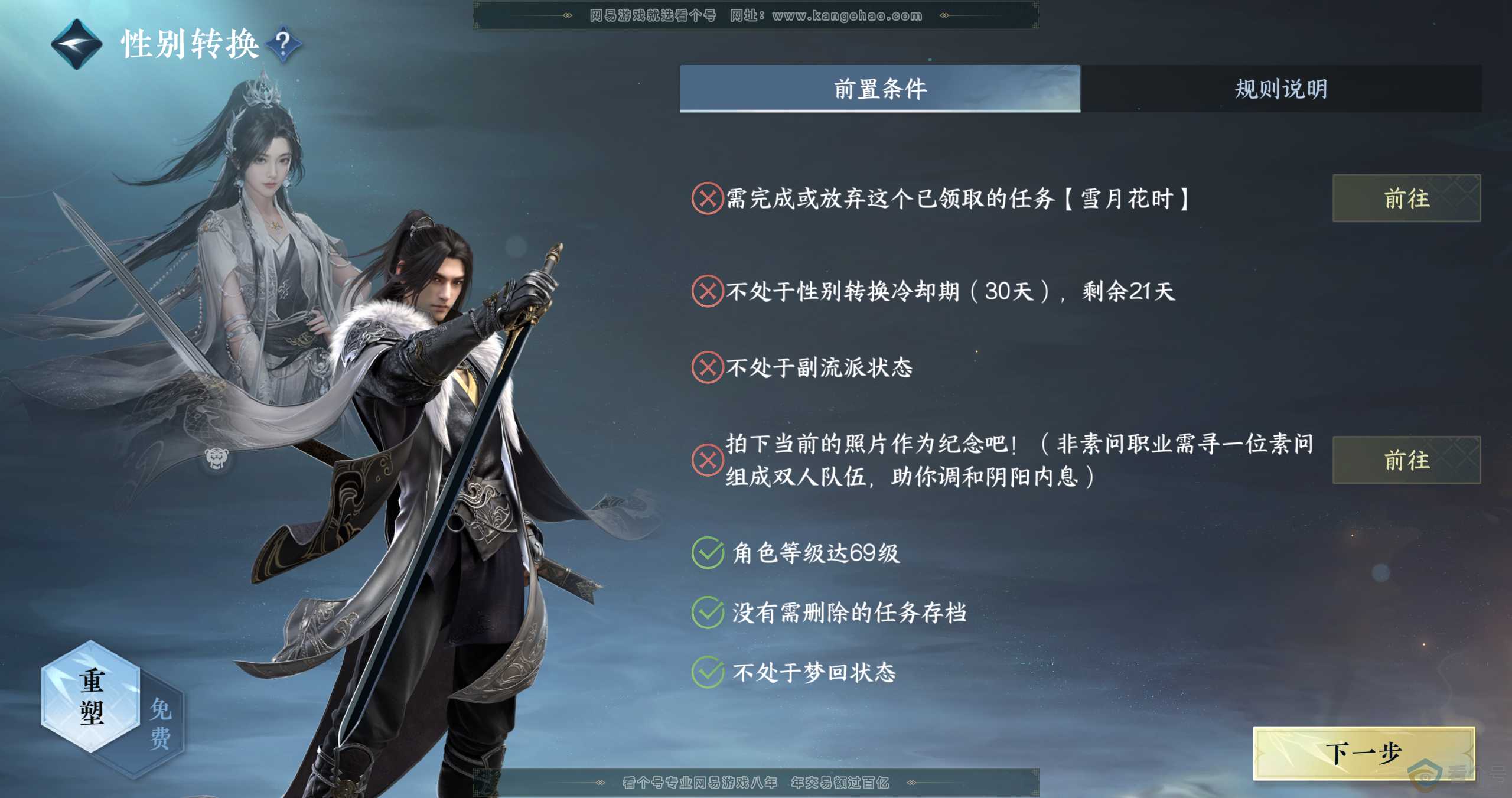 NSH310660逆水寒手游账号详情图49
