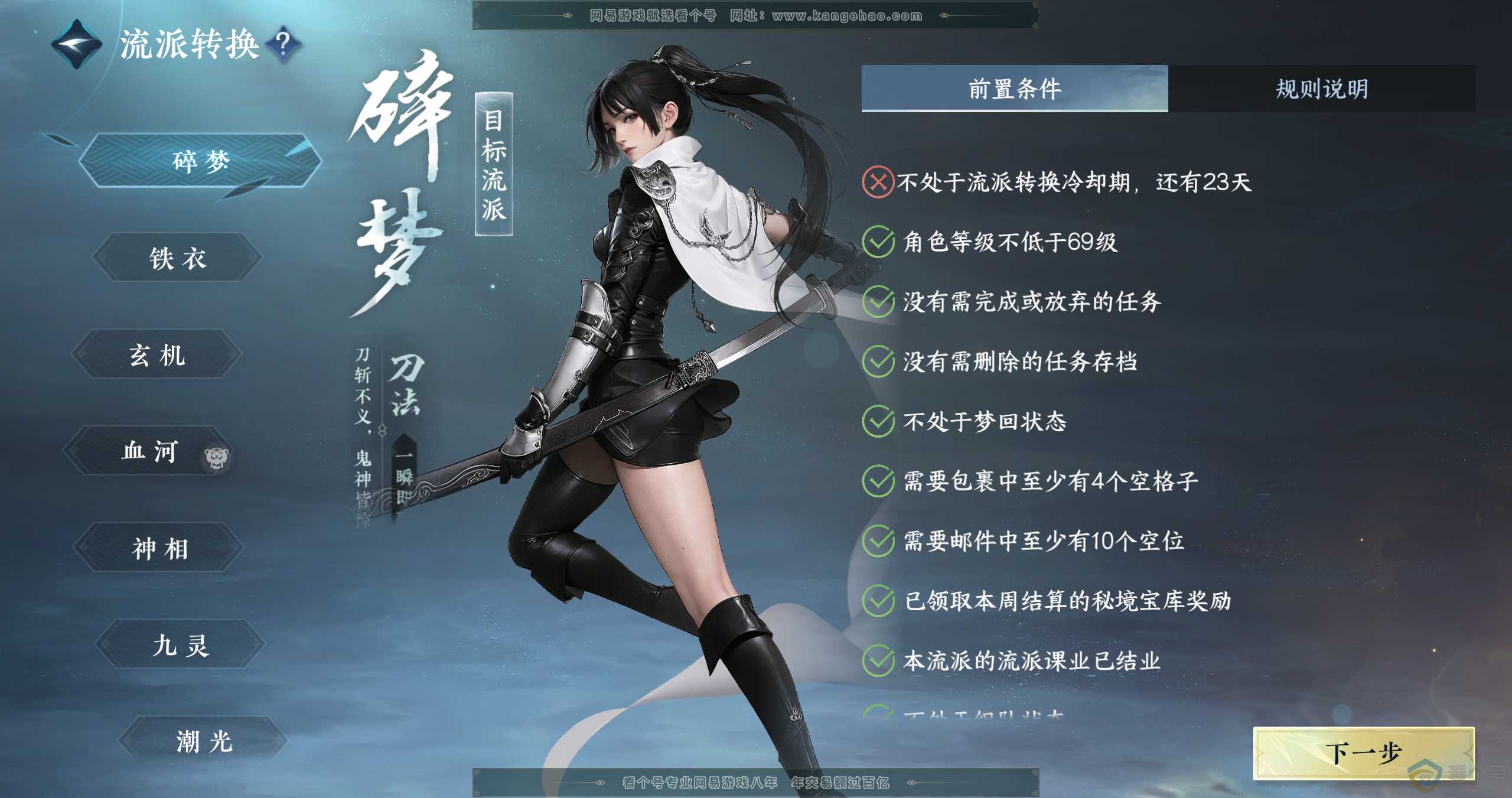 NSH310660逆水寒手游账号详情图47