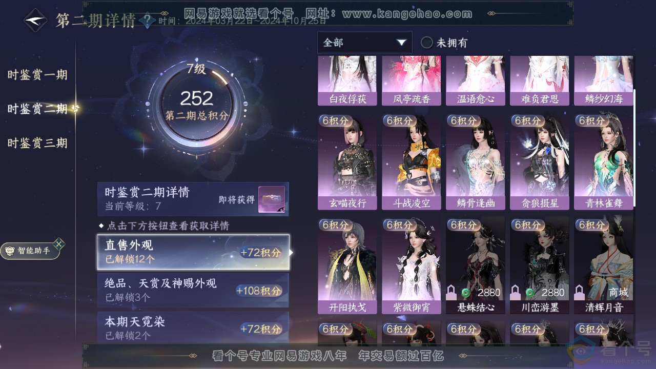 NSH310658逆水寒手游账号详情图13
