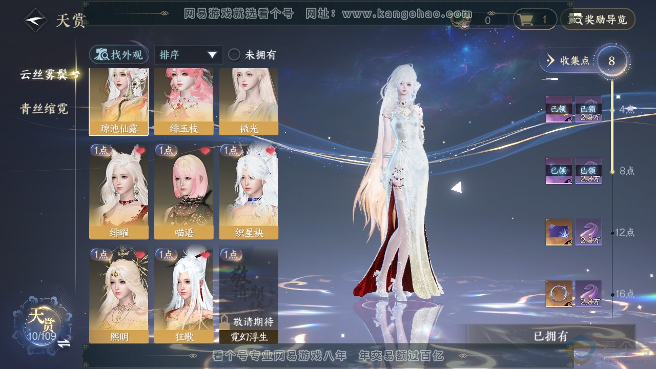 NSH310658逆水寒手游账号详情图7