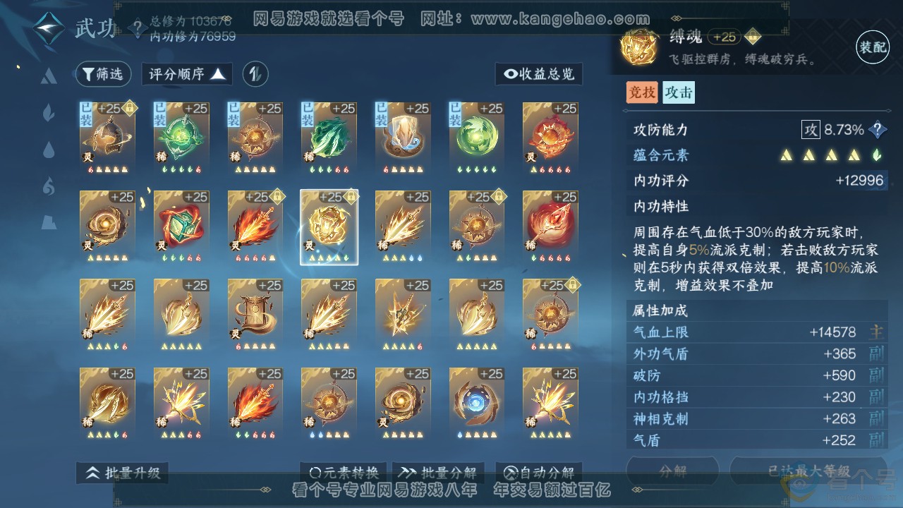 NSH310658逆水寒手游账号详情图19