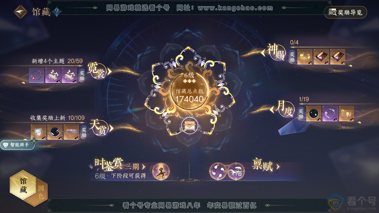 NSH310658逆水寒手游账号详情图11
