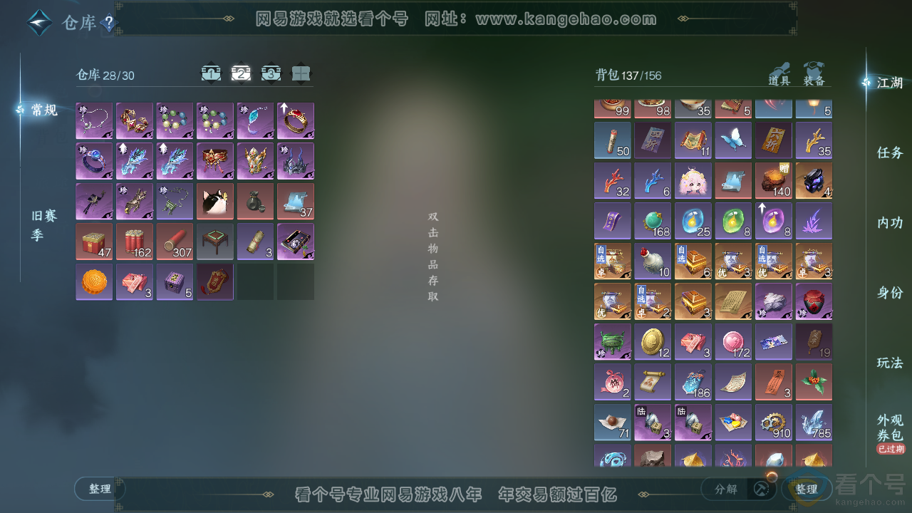 NSH310658逆水寒手游账号详情图3