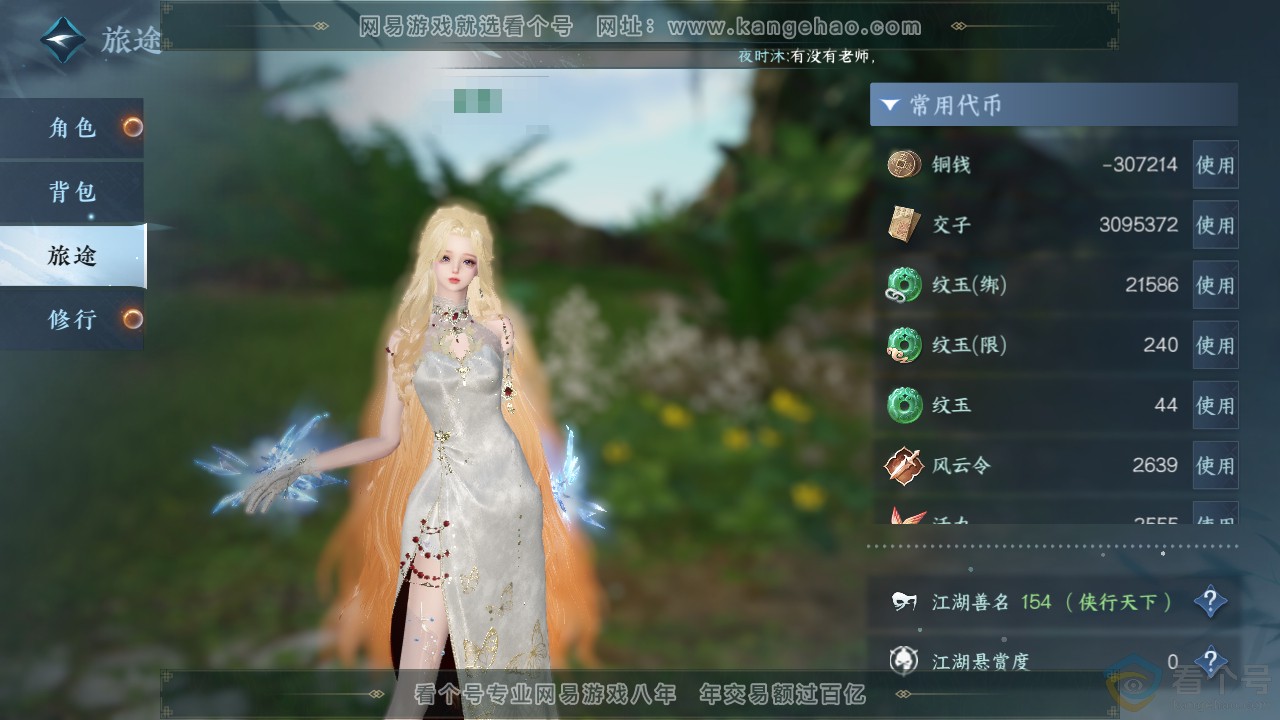 NSH310658逆水寒手游账号详情图5
